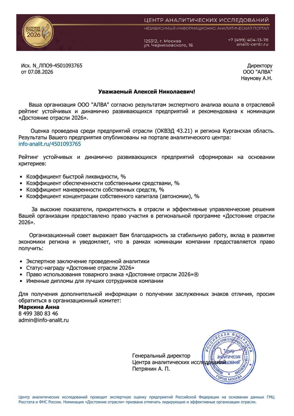 Информационное письмо 2026