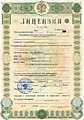 Первая лицензия