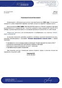 Информационное письмо 2025