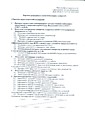 Перечень видов испытаний и измерений 2026 г.