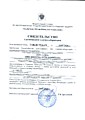 Свидетельство регистрации ЭТЛ 2026 г.